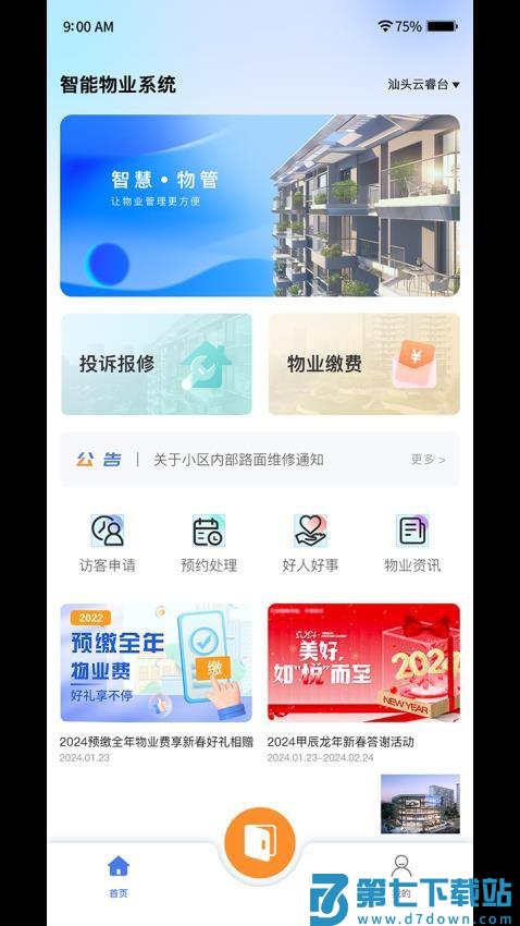 懿德官网版