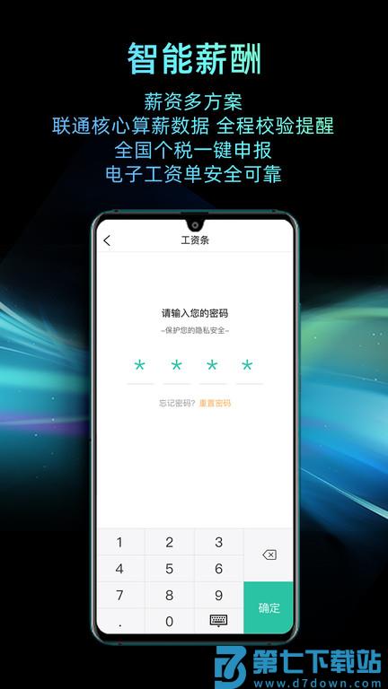 i人事官方版下载