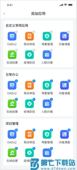 皖政通app使用教程