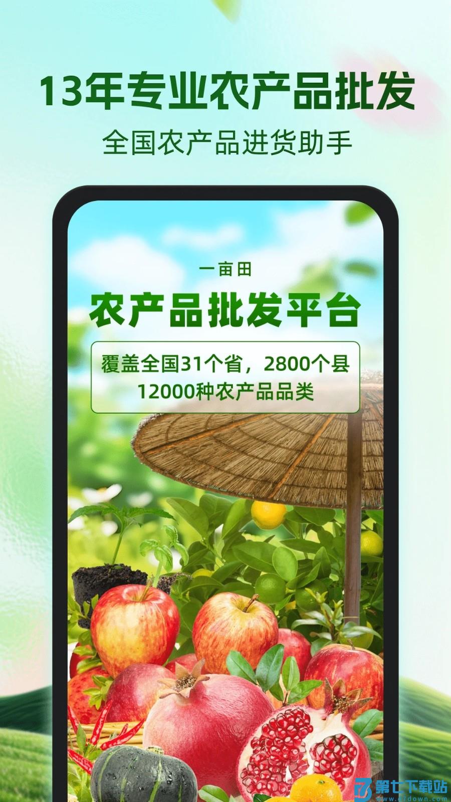 一亩田app官方版v6.64.31 5