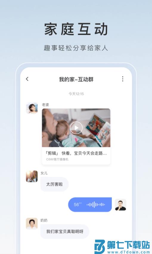 萤石云视频监控手机版appv7.2.19.250609 4