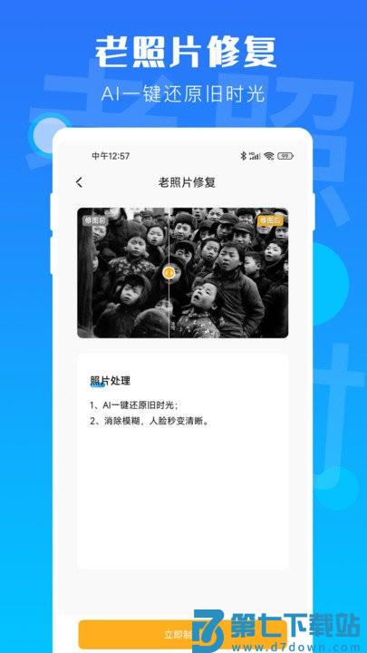 时光老照片修复手机软件 v1.1.1 安卓版 1