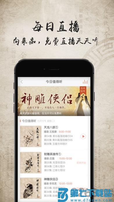 金庸听书官方版 v3.4.1 安卓版 0