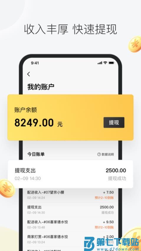 美团众包app最新版