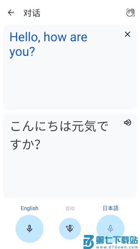 谷歌翻译软件手机版(Google翻译)v9.11.109.772530945.7-release 4