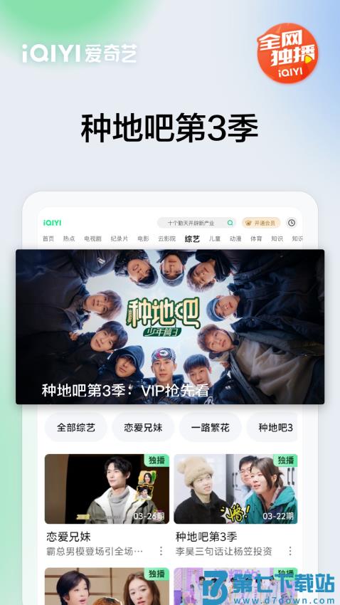 爱奇艺平板电脑版v16.6.5 3