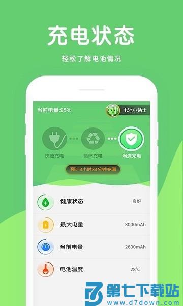 大象电池医生appv1.3.2 1