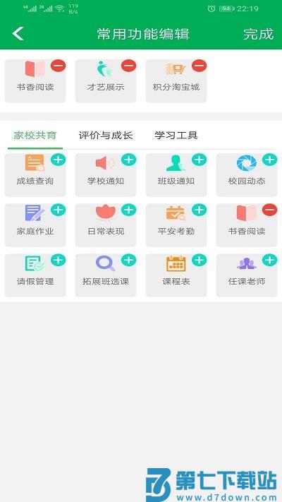 睿教育家长版手机客户端(改名睿教云家长版) v501 安卓最新版 2