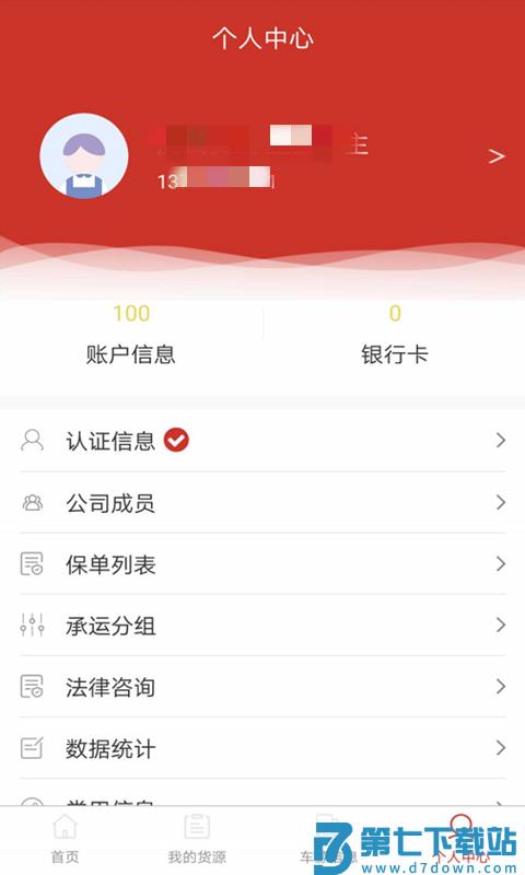 超好运货主软件 v2.2.25 安卓版 2