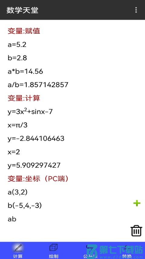 数学天堂最新版下载