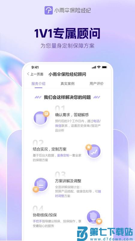 小雨伞保险 v4.9.8 安卓版 0