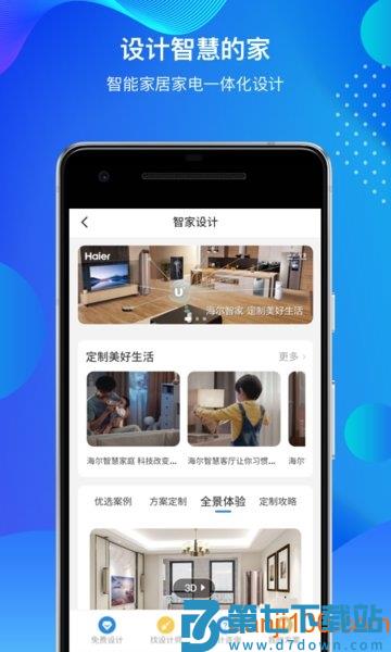 海尔智家商城appv10.2.0 1