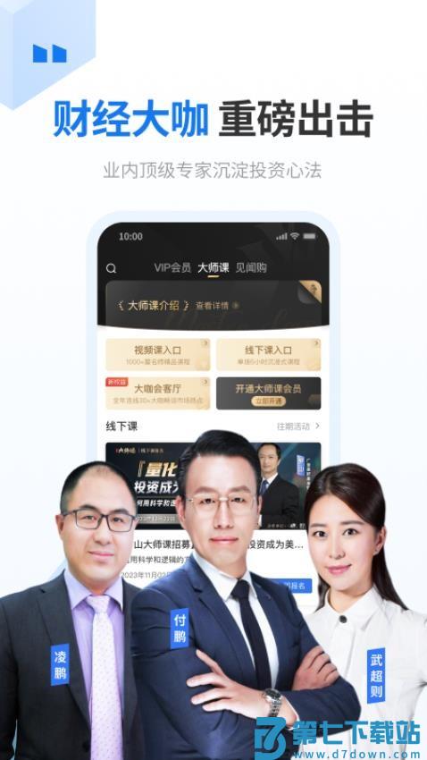 华尔街见闻官方版v6.46.2 3