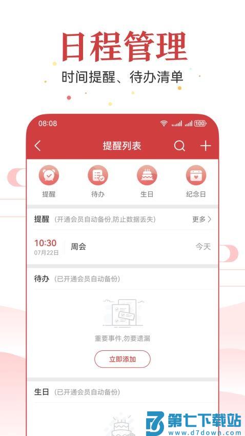 万年历黄历2025年最新版本黄道吉日v7.2.6 2