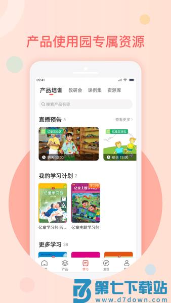 亿童幼师网校官方版