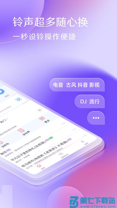 讯飞酷音铃声app最新版v7.5.80 3