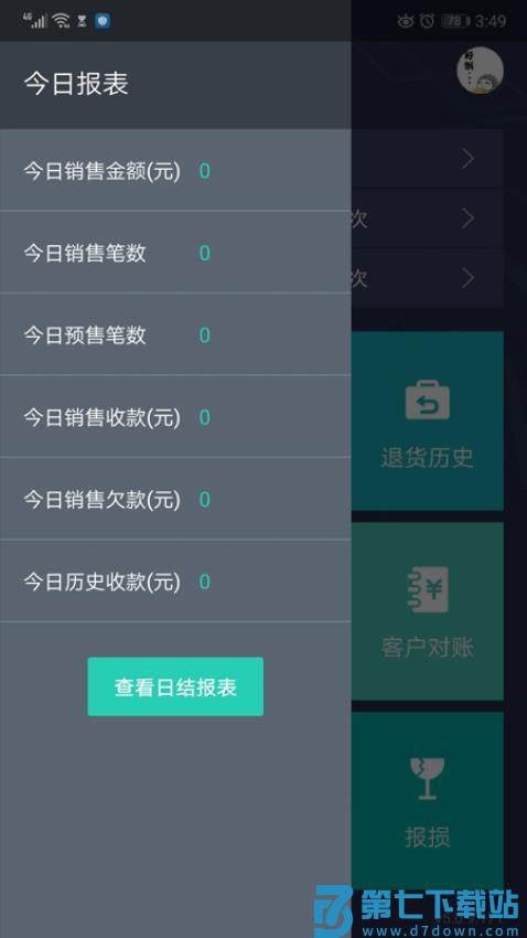 芝麻地柜台端APP( 芝麻地Saas)v6.34.1 2