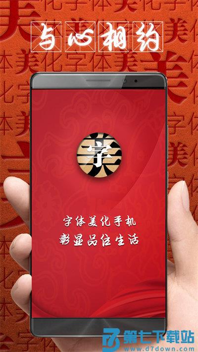 字体美化大师app最新版本 v8.12.1 官方安卓版 0
