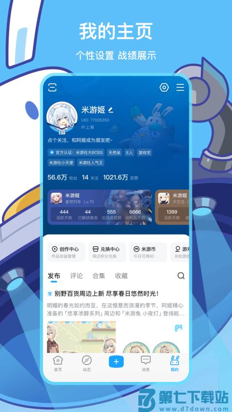 米游社官方正版(miHoYo)v2.92.0 1