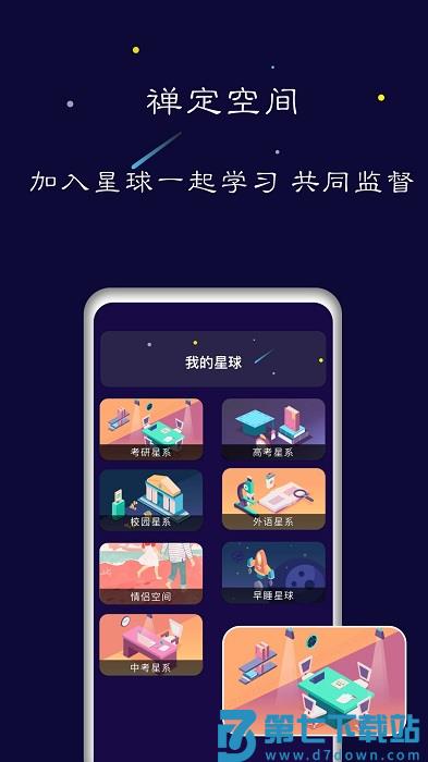 禅定空间官方版 v25.07.07 安卓版 1