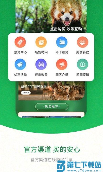 上海野生动物园app官方版 v3.0.1 安卓手机版 0