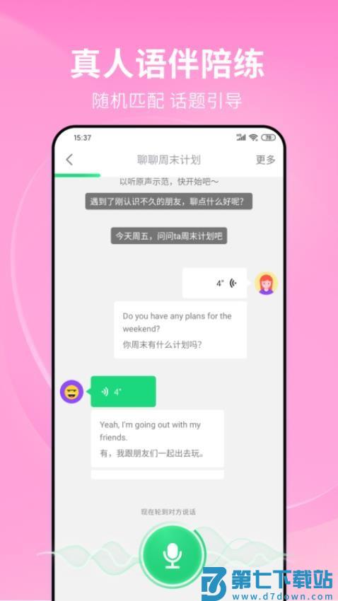 流利说英语app最新版v10.0.5 5