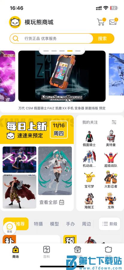 模玩熊官方软件 v2.2.3 安卓版 2