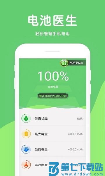 大象电池医生app