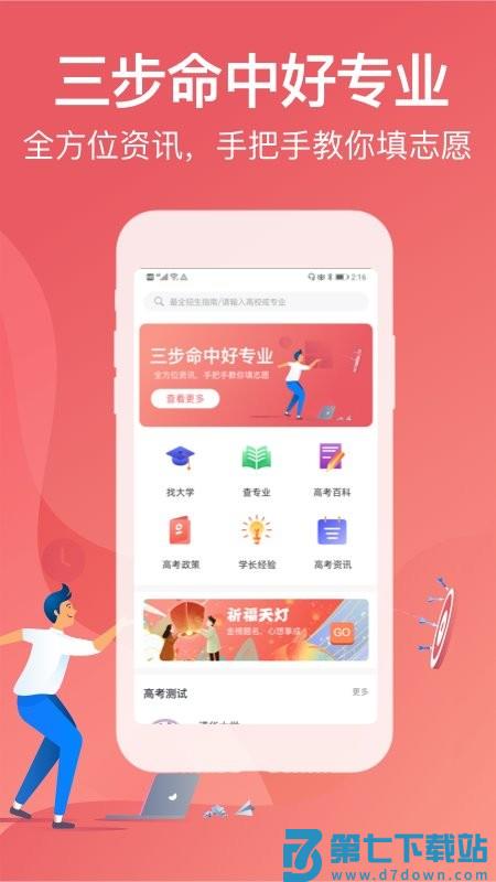 金榜题名志愿填报系统