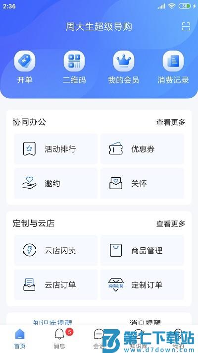 周大生超级导购最新版 v1.5.23 安卓版 0