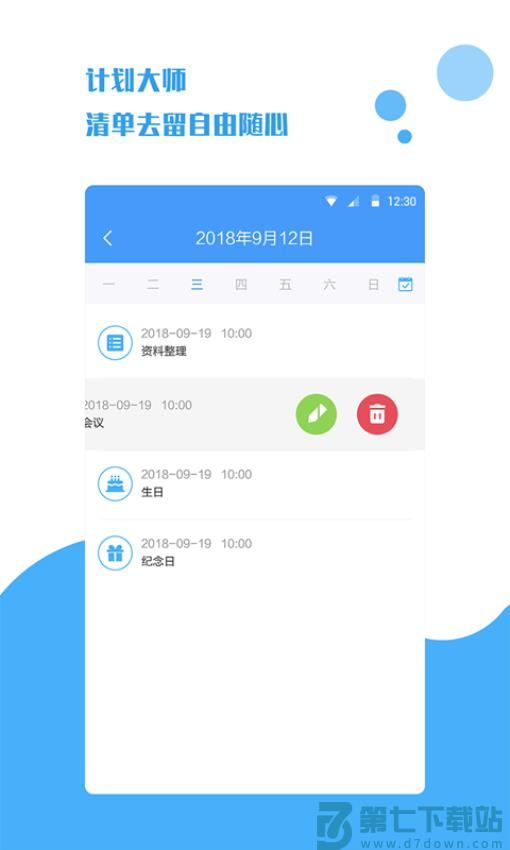 计划大师appv1.2.0 4