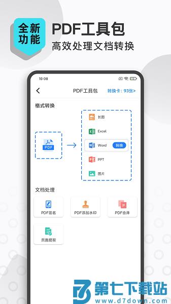 扫描转文字王app