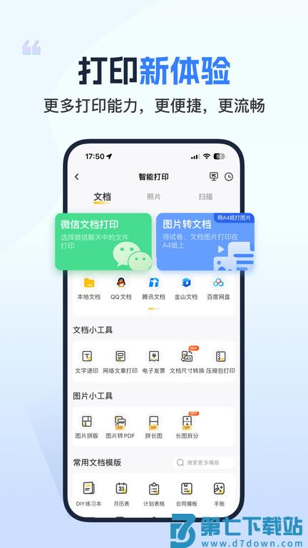 小白打印机app官方版安装包(小白学习打印) v4.21.0 安卓版 3