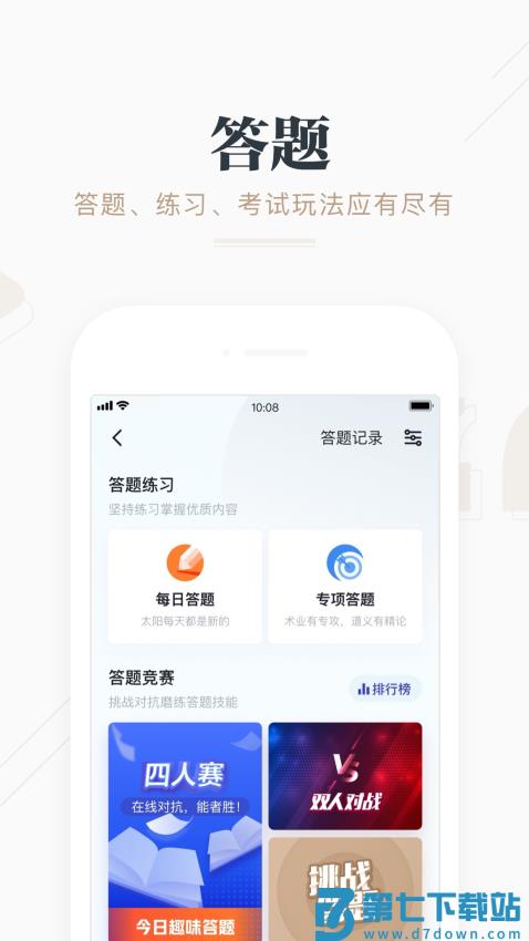 学习强国手机客户端v2.64.0 2