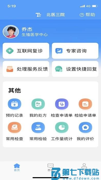 北医三院医生版app v2.0.34 安卓版 2
