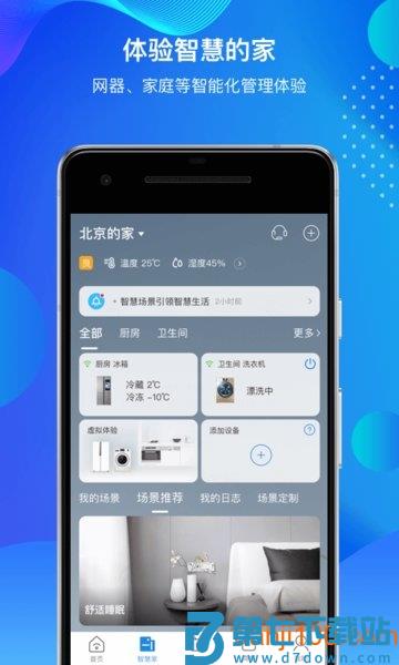海尔智家商城app