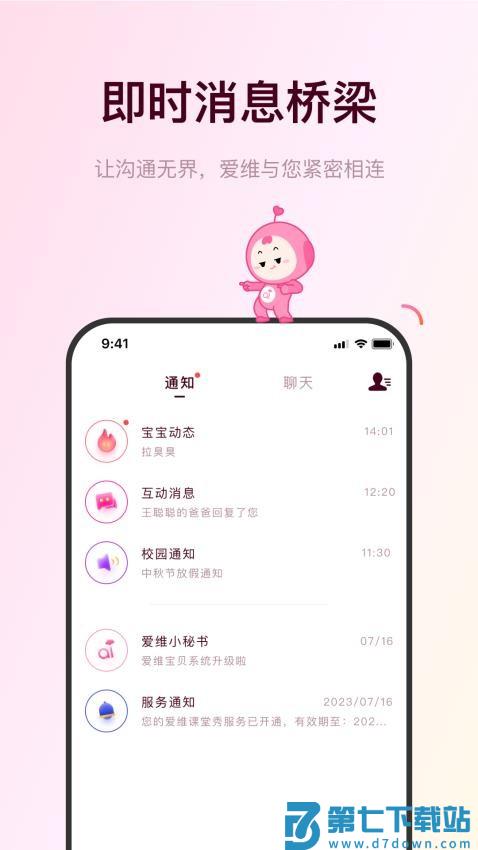 爱维宝贝粉色家长版v7.1.9 3