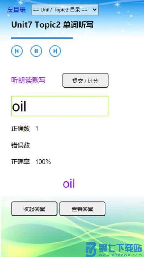 英语点读通官方版v25.7.2 4