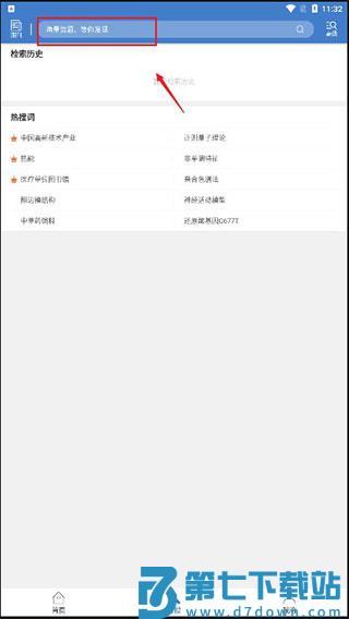 万方数据怎么用教程