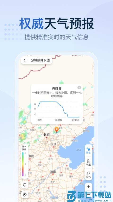 天气预报大字版最新版v1.3.1.2 1