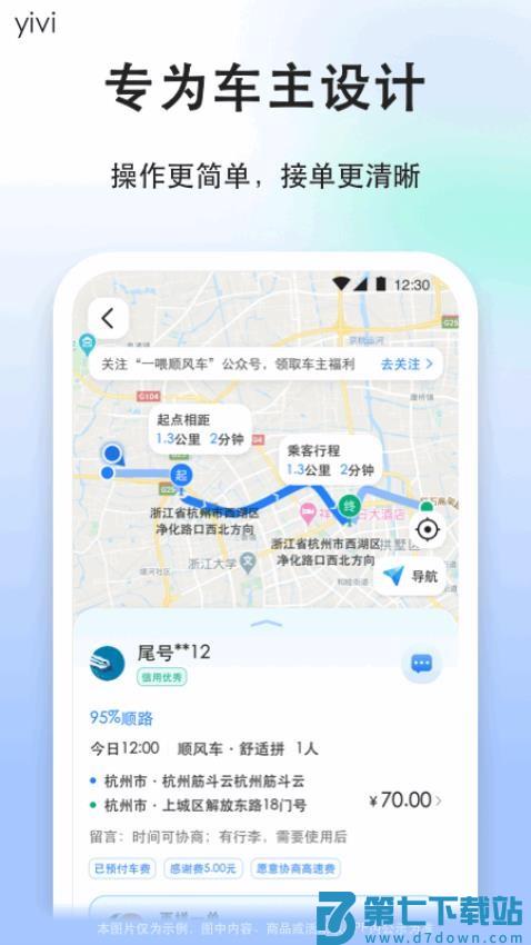 顺风车司机版官方v9.2.36 3