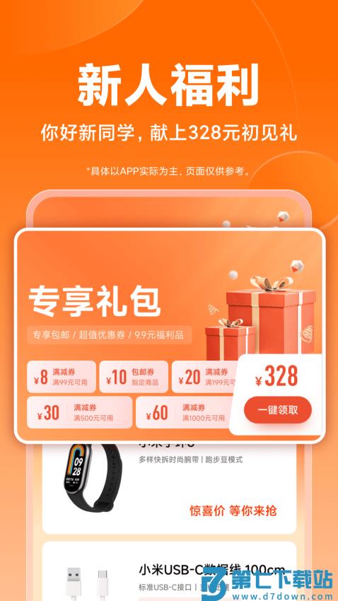 小米商城手机版v5.41.0.20250702.r1 2