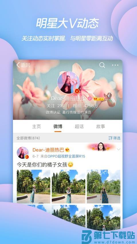新浪微博移动版v15.5.3 3