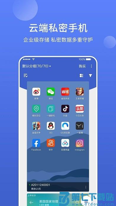 星界云手机app最新版 v1.7.6 安卓版 1