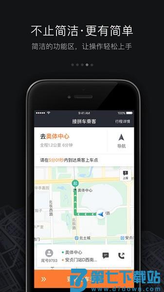 滴滴车主app官方v9.1.2 2