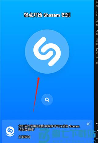 shazam使用教程