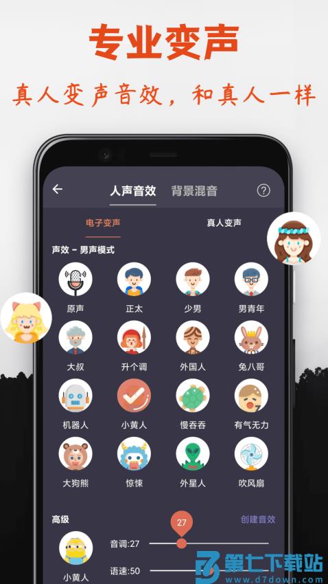 专业变声器软件v6.0 4