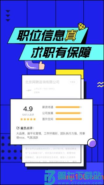 智联招聘网最新招聘网v8.13.6 1