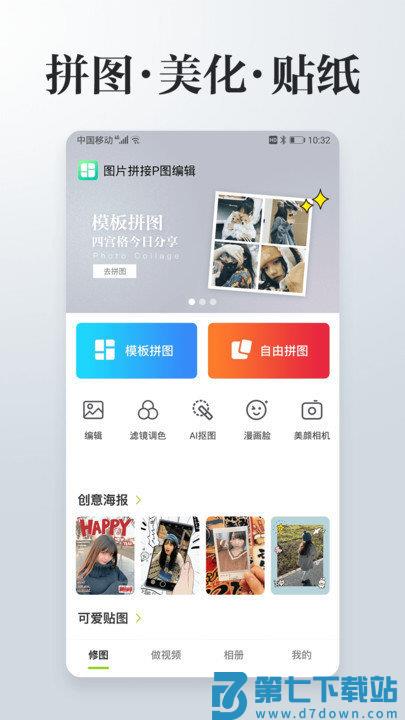 图片拼图编辑软件(改名为照片拼接P图编辑) v4.1.6 安卓版 0