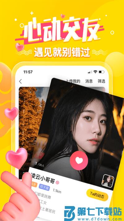 搜狐狐友手机版 v6.10.0 安卓版 3